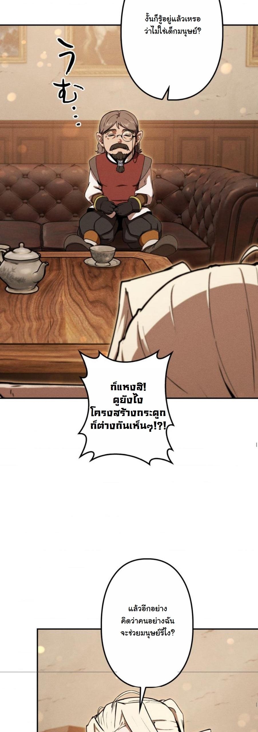 Dungeon Gourmet อัศวินเปิบพิสดาร เปลี่ยนมังกรให้เป็นเมนูเด็ด - หน้า 3