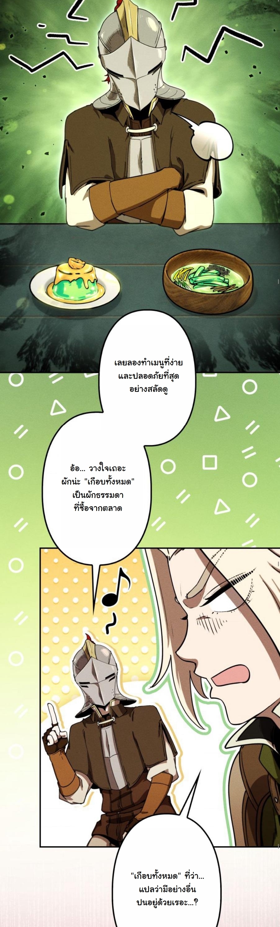 Dungeon Gourmet อัศวินเปิบพิสดาร เปลี่ยนมังกรให้เป็นเมนูเด็ด - หน้า 32