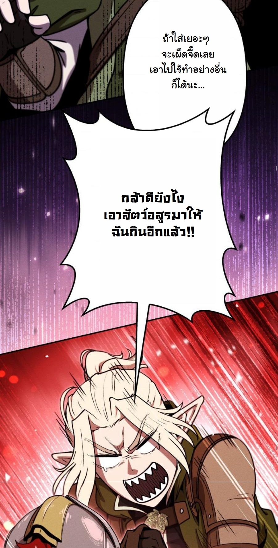 Dungeon Gourmet อัศวินเปิบพิสดาร เปลี่ยนมังกรให้เป็นเมนูเด็ด - หน้า 35