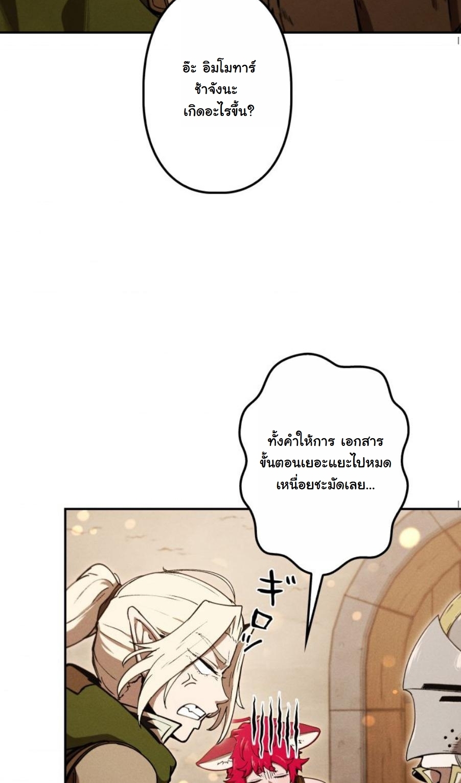 Dungeon Gourmet อัศวินเปิบพิสดาร เปลี่ยนมังกรให้เป็นเมนูเด็ด - หน้า 39