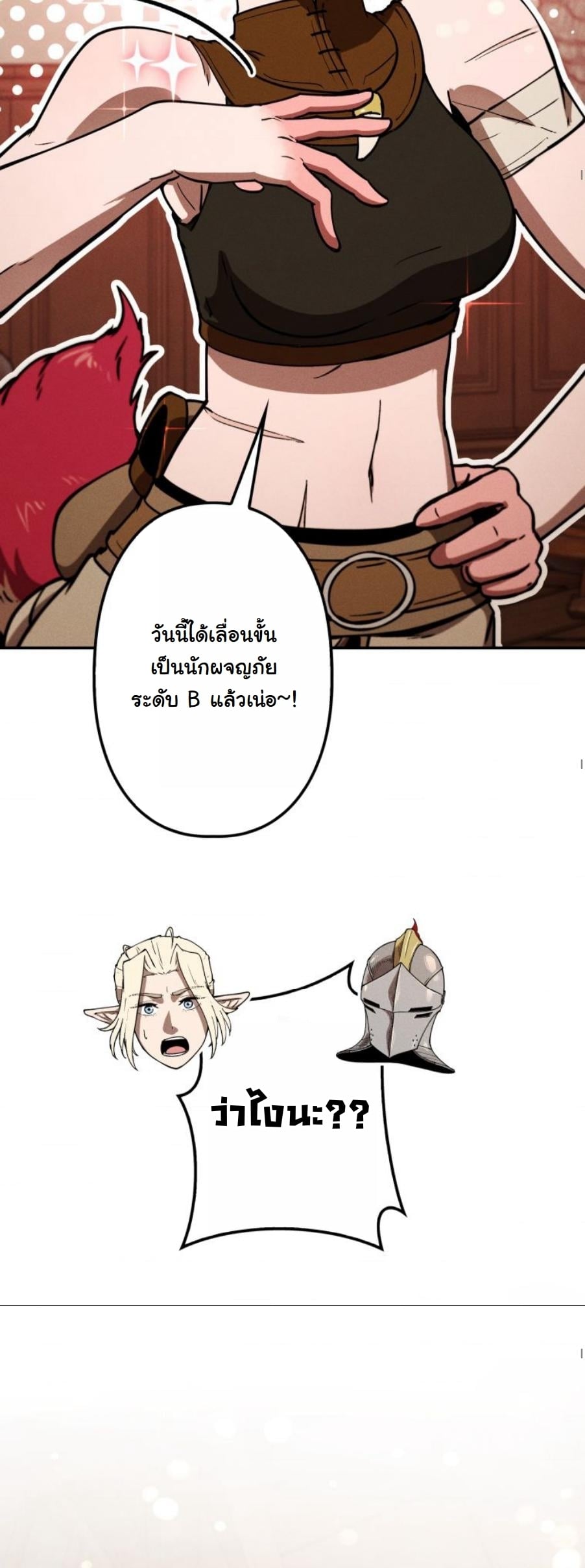 Dungeon Gourmet อัศวินเปิบพิสดาร เปลี่ยนมังกรให้เป็นเมนูเด็ด - หน้า 41