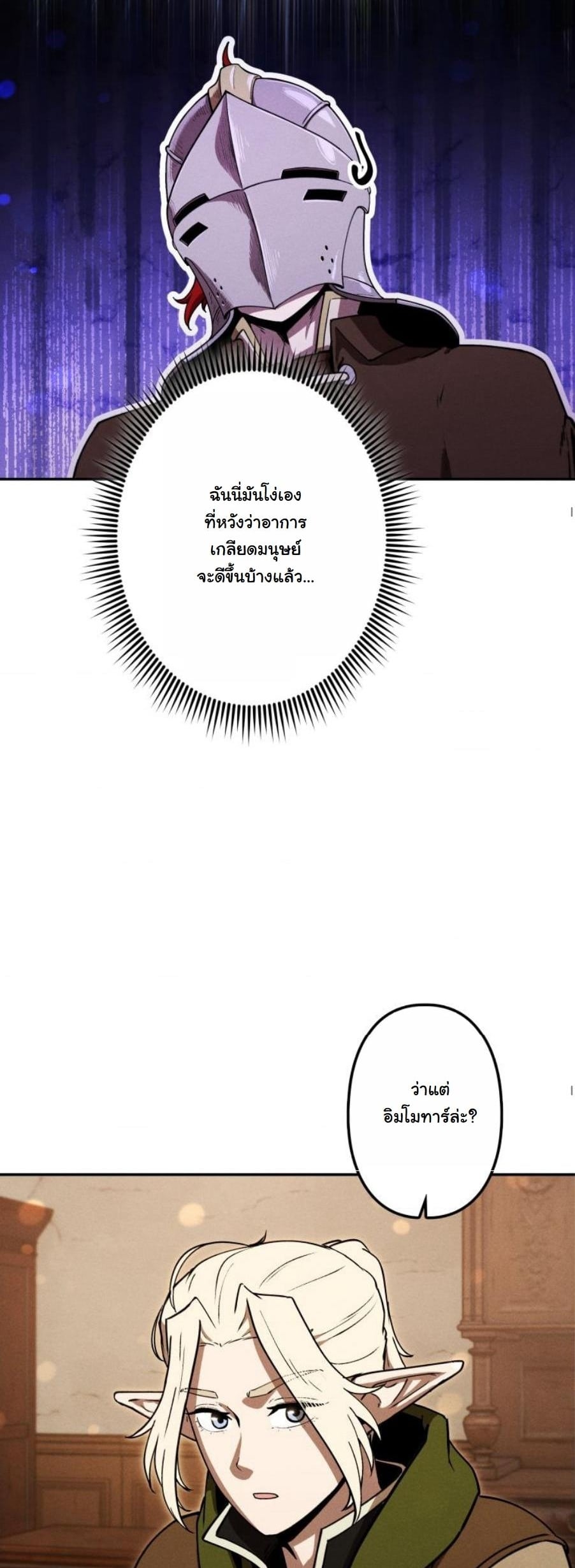 Dungeon Gourmet อัศวินเปิบพิสดาร เปลี่ยนมังกรให้เป็นเมนูเด็ด - หน้า 5