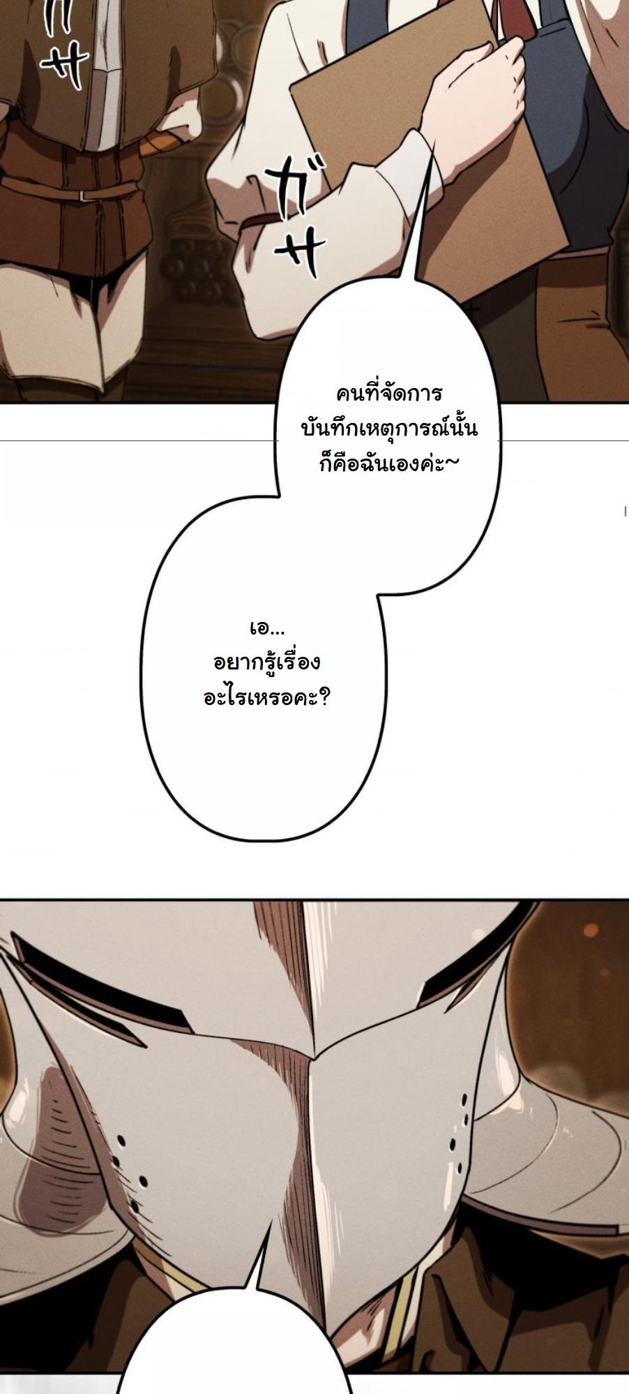 Dungeon Gourmet อัศวินเปิบพิสดาร เปลี่ยนมังกรให้เป็นเมนูเด็ด - หน้า 63