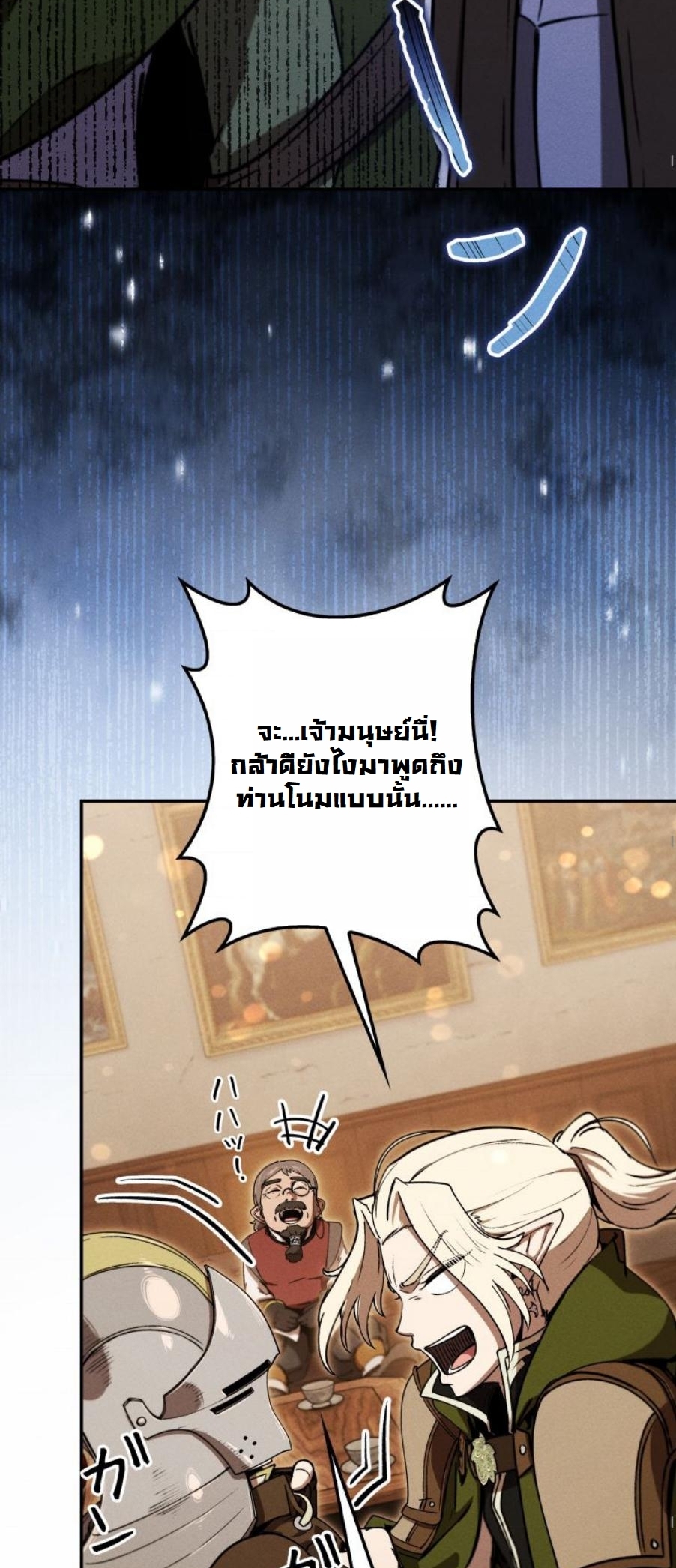 Dungeon Gourmet อัศวินเปิบพิสดาร เปลี่ยนมังกรให้เป็นเมนูเด็ด - หน้า 8