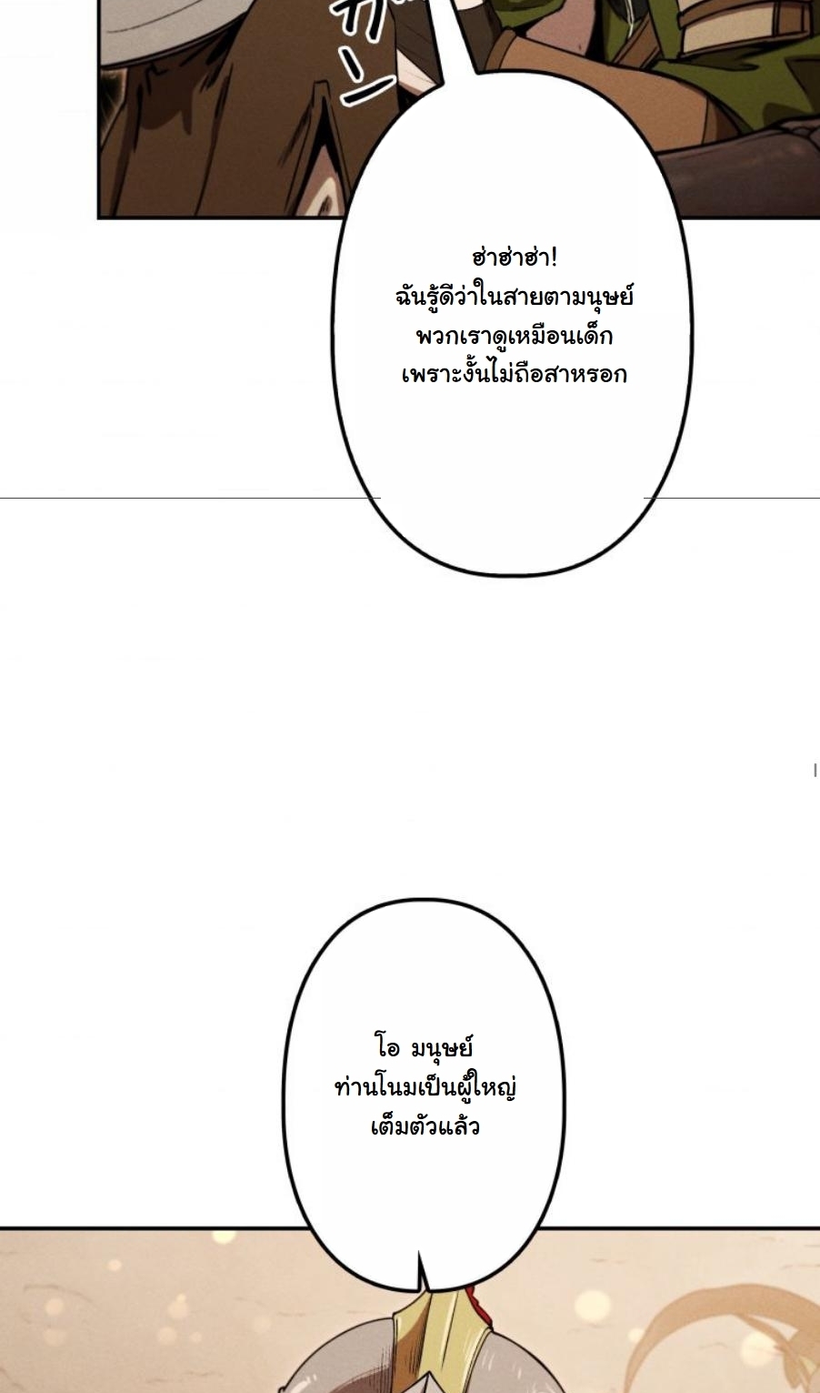 Dungeon Gourmet อัศวินเปิบพิสดาร เปลี่ยนมังกรให้เป็นเมนูเด็ด - หน้า 9