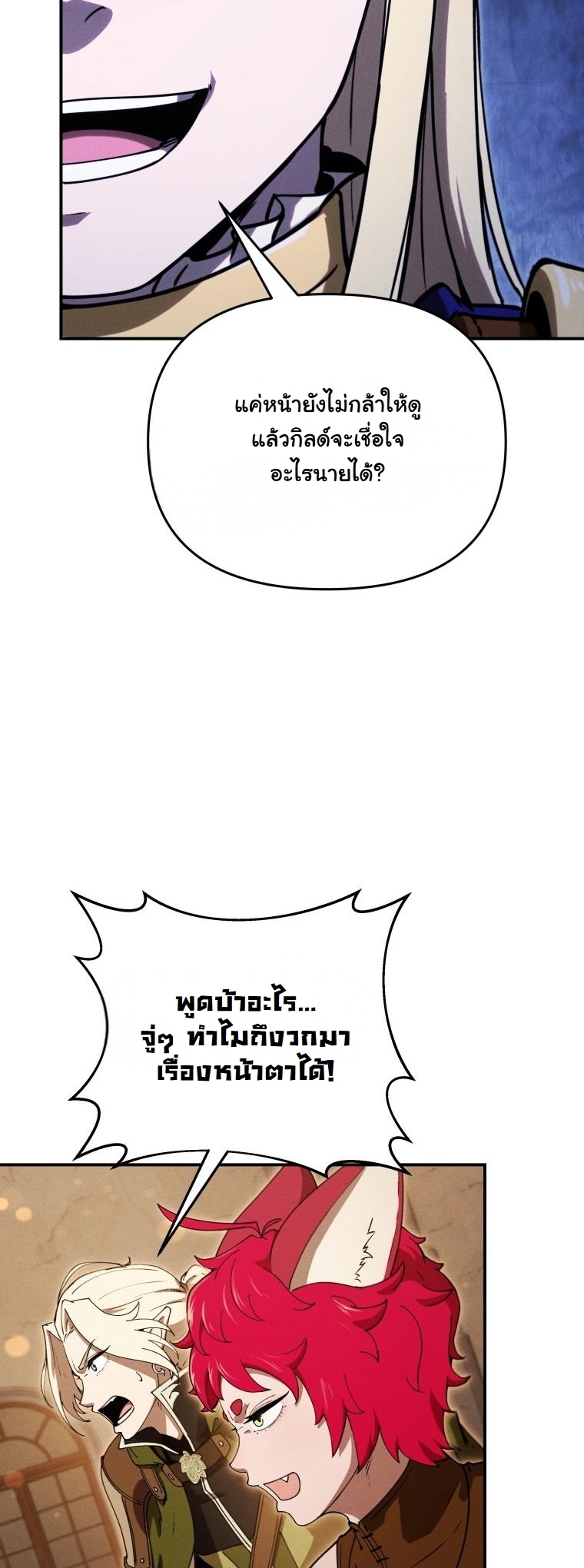 Dungeon Gourmet อัศวินเปิบพิสดาร เปลี่ยนมังกรให้เป็นเมนูเด็ด - หน้า 39