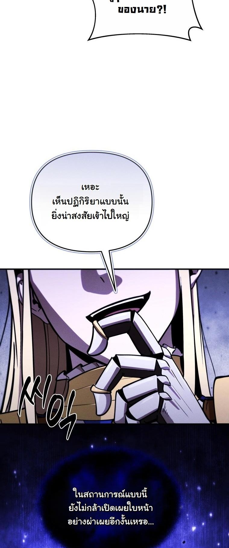 Dungeon Gourmet อัศวินเปิบพิสดาร เปลี่ยนมังกรให้เป็นเมนูเด็ด - หน้า 3