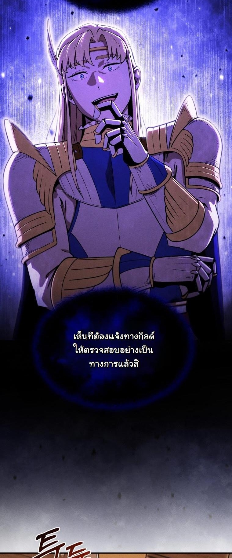 Dungeon Gourmet อัศวินเปิบพิสดาร เปลี่ยนมังกรให้เป็นเมนูเด็ด - หน้า 4