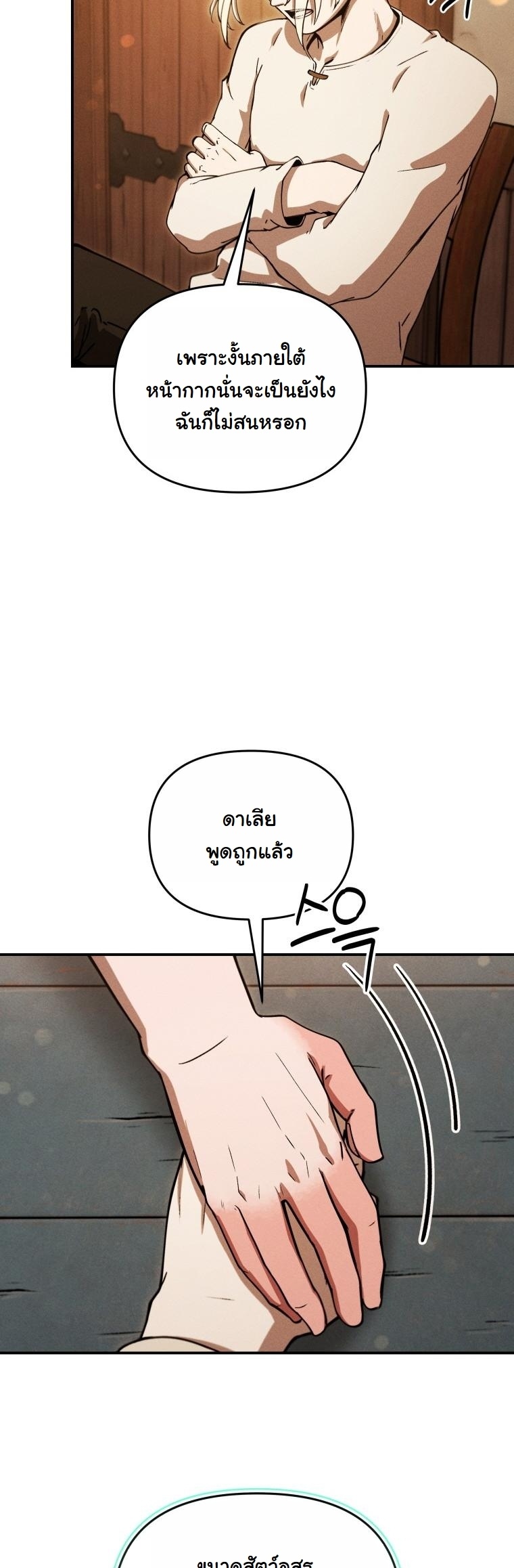 Dungeon Gourmet อัศวินเปิบพิสดาร เปลี่ยนมังกรให้เป็นเมนูเด็ด - หน้า 45