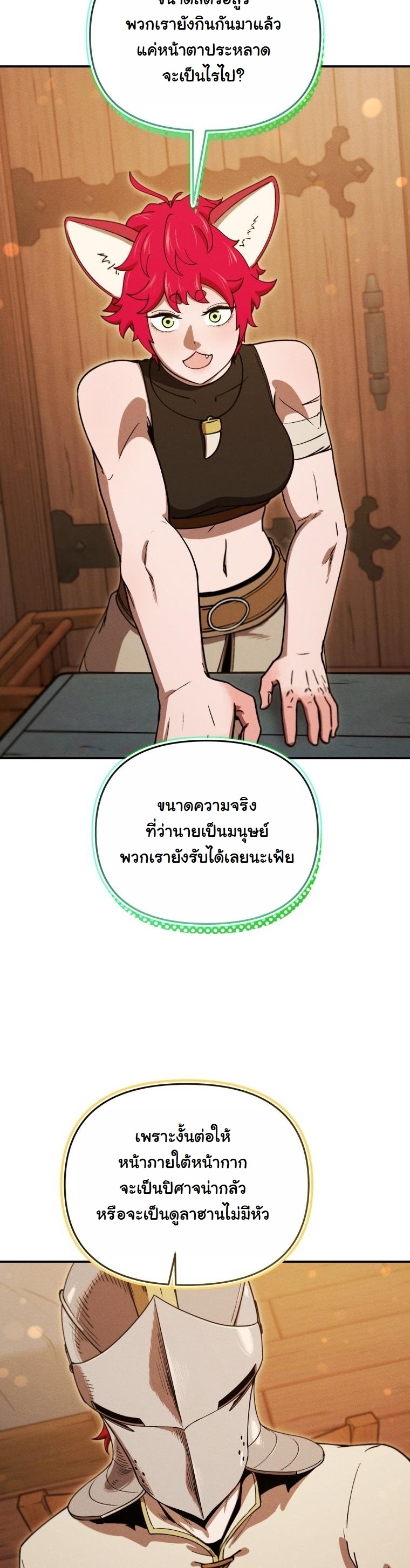Dungeon Gourmet อัศวินเปิบพิสดาร เปลี่ยนมังกรให้เป็นเมนูเด็ด - หน้า 46