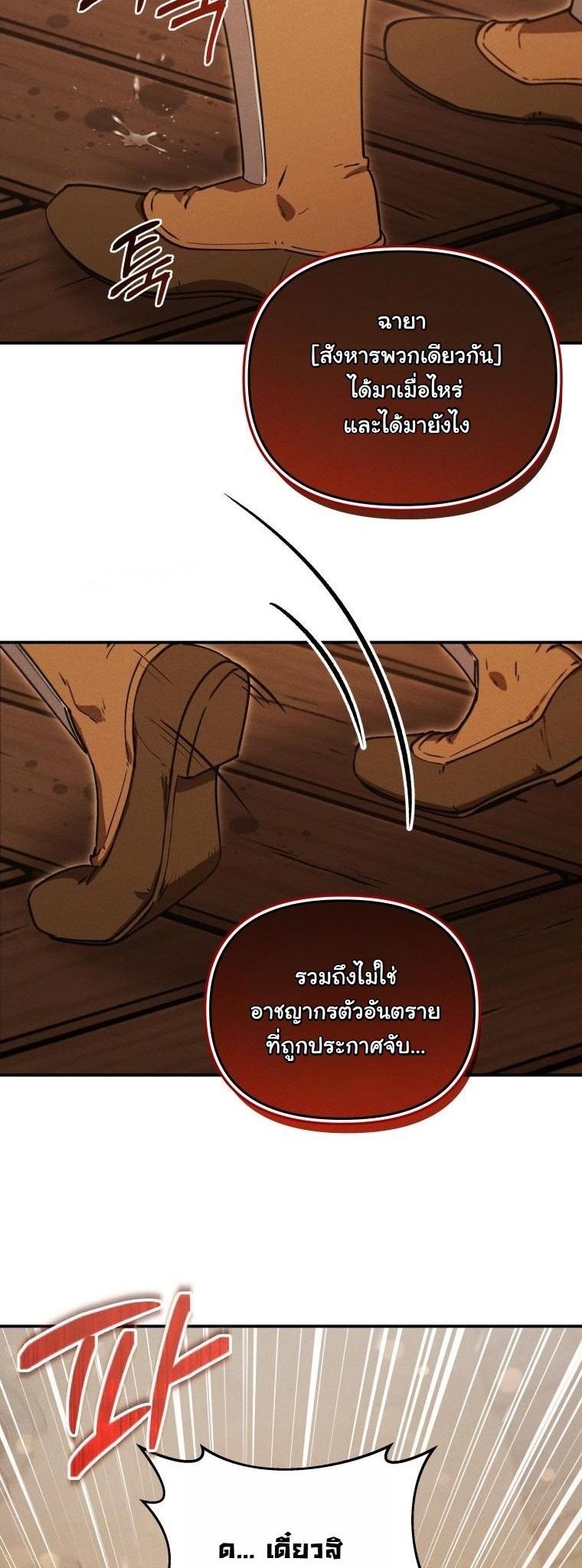 Dungeon Gourmet อัศวินเปิบพิสดาร เปลี่ยนมังกรให้เป็นเมนูเด็ด - หน้า 5