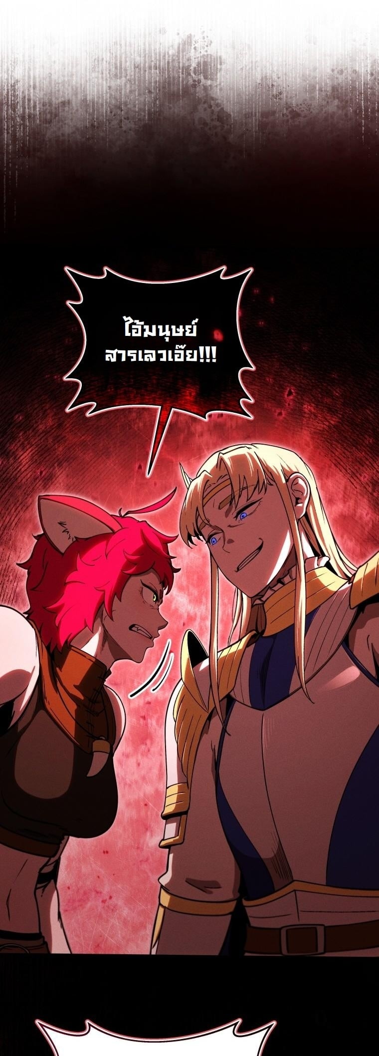 Dungeon Gourmet อัศวินเปิบพิสดาร เปลี่ยนมังกรให้เป็นเมนูเด็ด - หน้า 7