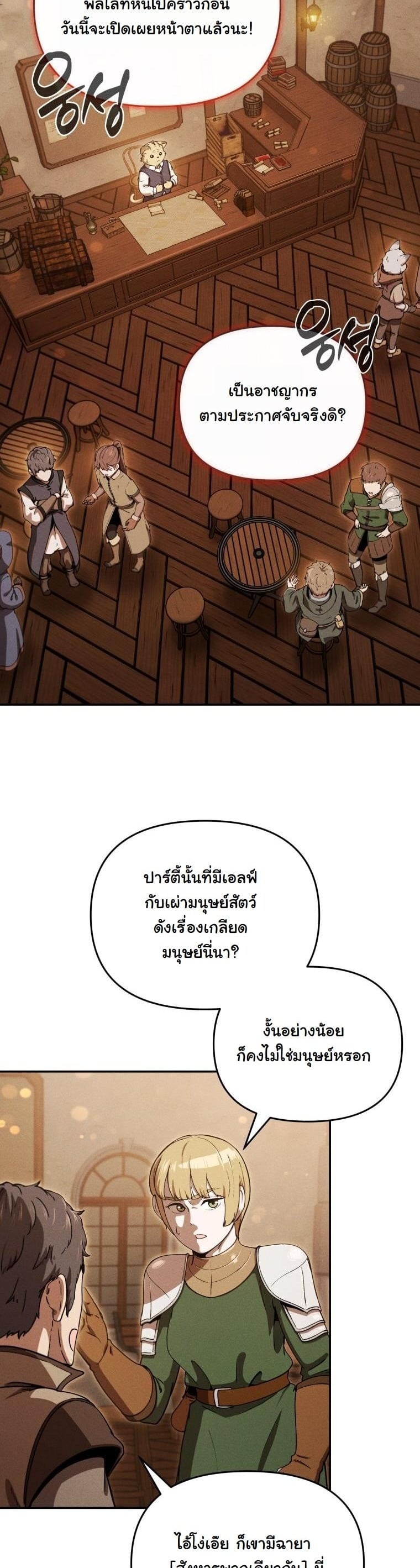 Dungeon Gourmet อัศวินเปิบพิสดาร เปลี่ยนมังกรให้เป็นเมนูเด็ด - หน้า 2