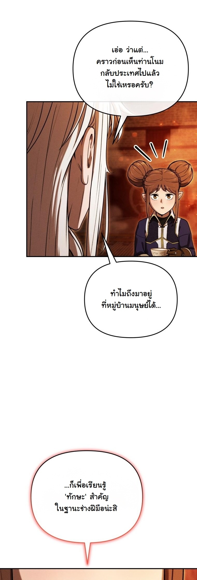 Dungeon Gourmet อัศวินเปิบพิสดาร เปลี่ยนมังกรให้เป็นเมนูเด็ด - หน้า 27