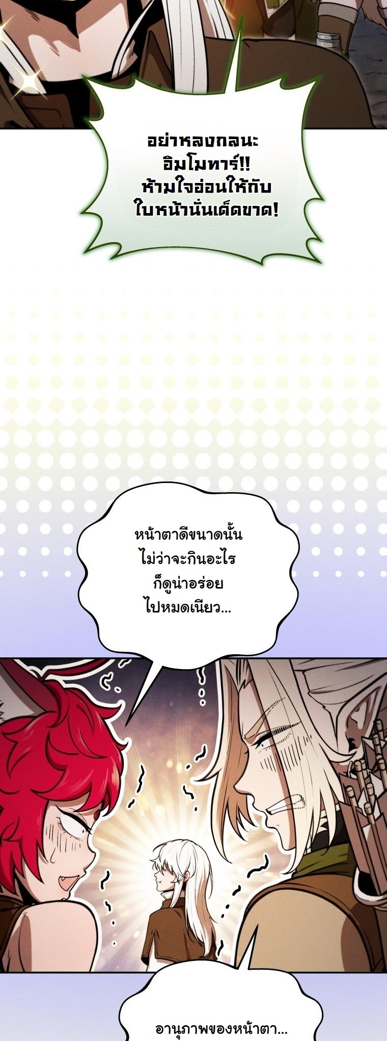 Dungeon Gourmet อัศวินเปิบพิสดาร เปลี่ยนมังกรให้เป็นเมนูเด็ด - หน้า 33