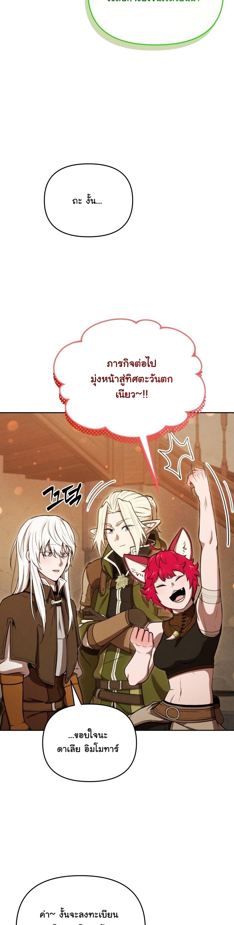 Dungeon Gourmet อัศวินเปิบพิสดาร เปลี่ยนมังกรให้เป็นเมนูเด็ด - หน้า 32
