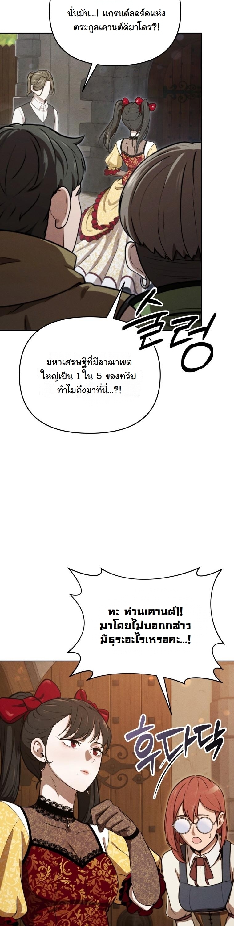 Dungeon Gourmet อัศวินเปิบพิสดาร เปลี่ยนมังกรให้เป็นเมนูเด็ด - หน้า 39