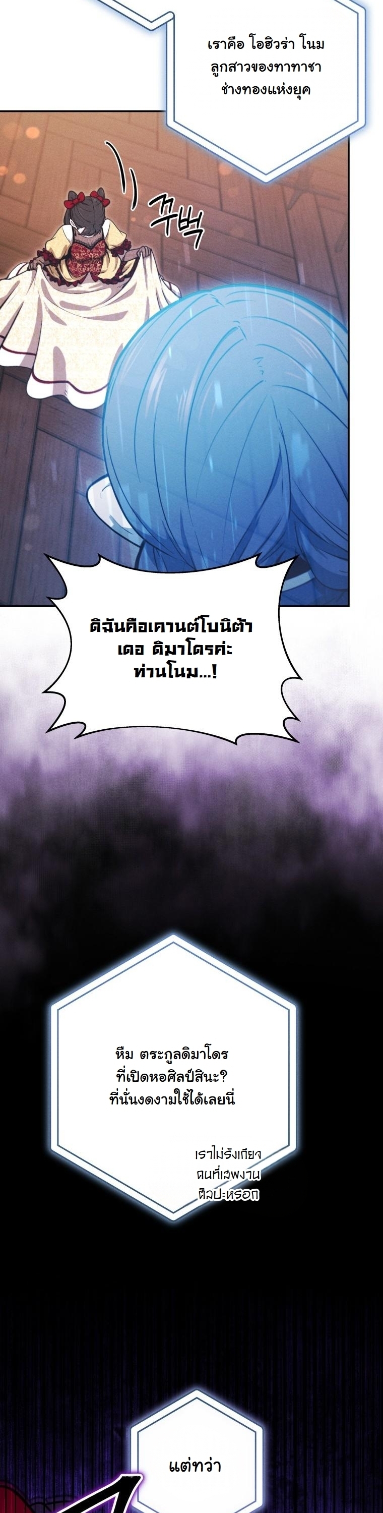 Dungeon Gourmet อัศวินเปิบพิสดาร เปลี่ยนมังกรให้เป็นเมนูเด็ด - หน้า 25