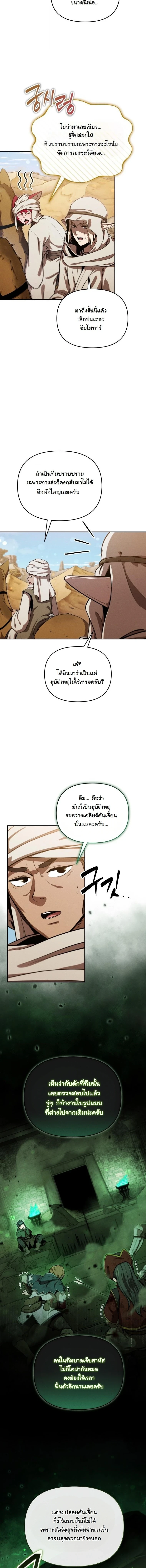 Dungeon Gourmet อัศวินเปิบพิสดาร เปลี่ยนมังกรให้เป็นเมนูเด็ด - หน้า 2