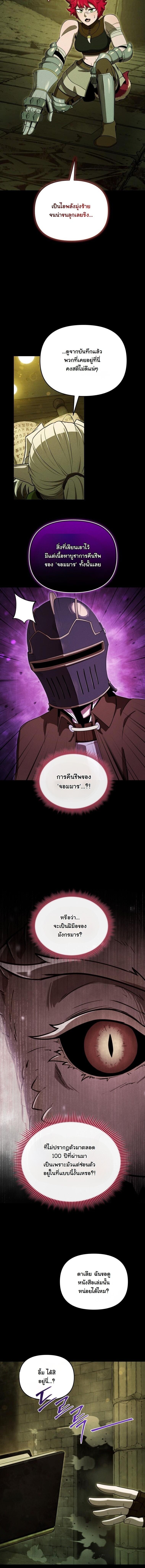 Dungeon Gourmet อัศวินเปิบพิสดาร เปลี่ยนมังกรให้เป็นเมนูเด็ด - หน้า 2