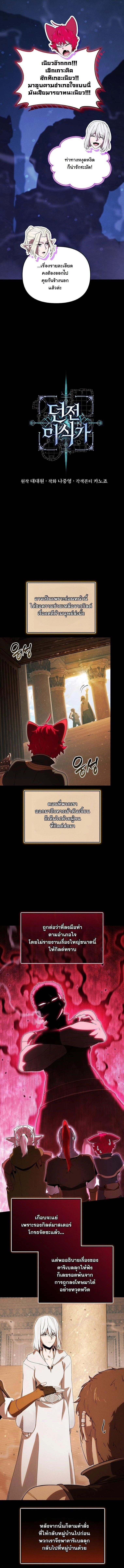 Dungeon Gourmet อัศวินเปิบพิสดาร เปลี่ยนมังกรให้เป็นเมนูเด็ด - หน้า 7