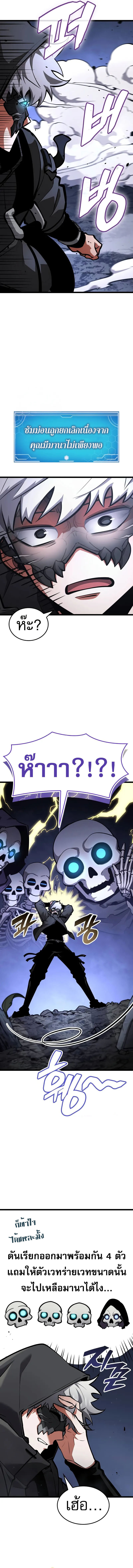Emperor of Solo Play ราชาแห่งโซโล่เพลย์ - หน้า 2