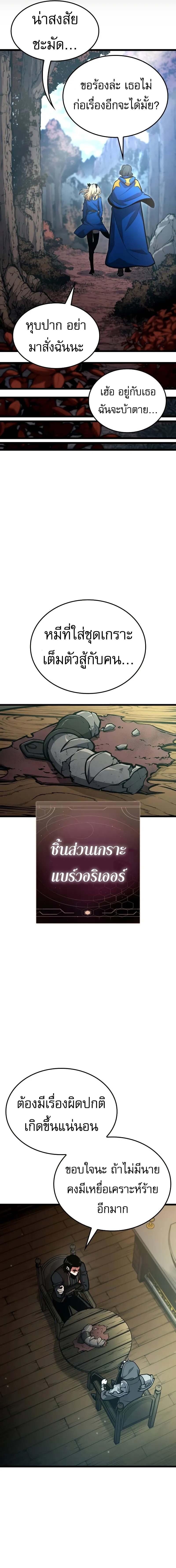 Emperor of Solo Play ราชาแห่งโซโล่เพลย์ - หน้า 16