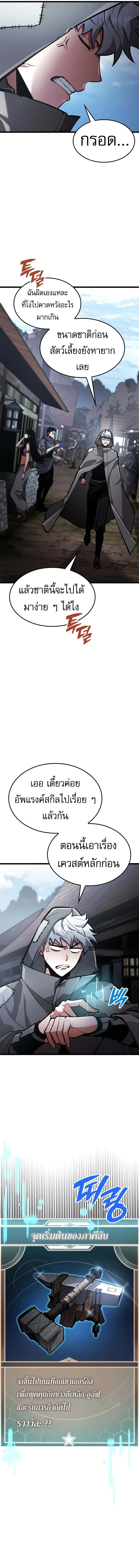 Emperor of Solo Play ราชาแห่งโซโล่เพลย์ - หน้า 7