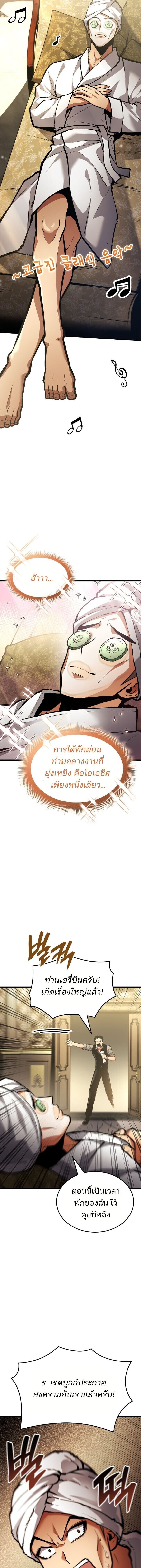 Emperor of Solo Play ราชาแห่งโซโล่เพลย์ - หน้า 22