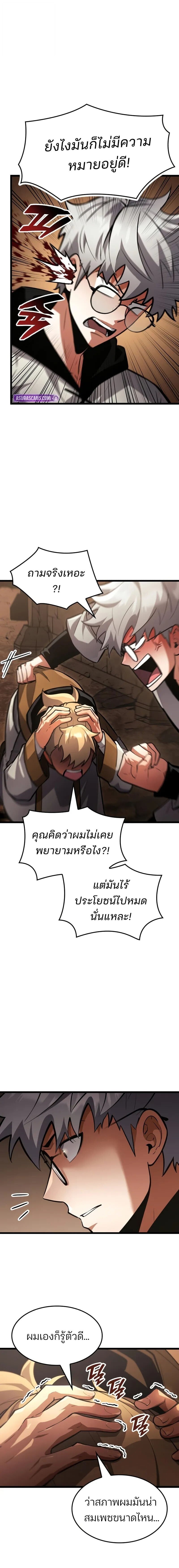 Emperor of Solo Play ราชาแห่งโซโล่เพลย์ - หน้า 7