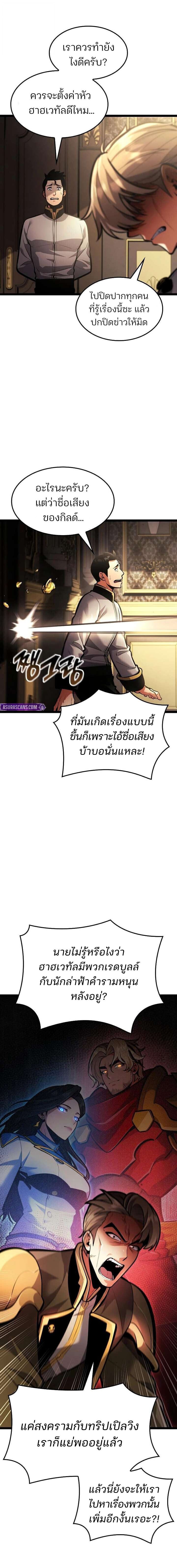 Emperor of Solo Play ราชาแห่งโซโล่เพลย์ - หน้า 22