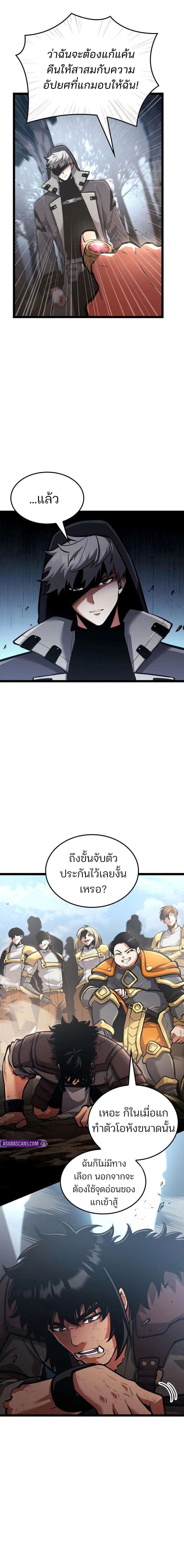 Emperor of Solo Play ราชาแห่งโซโล่เพลย์ - หน้า 4