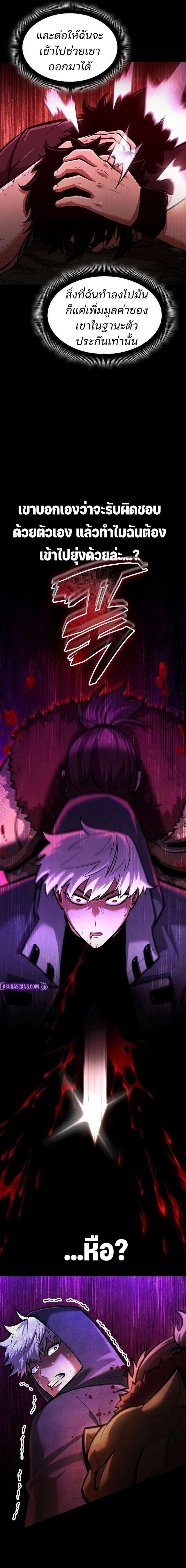 Emperor of Solo Play ราชาแห่งโซโล่เพลย์ - หน้า 7