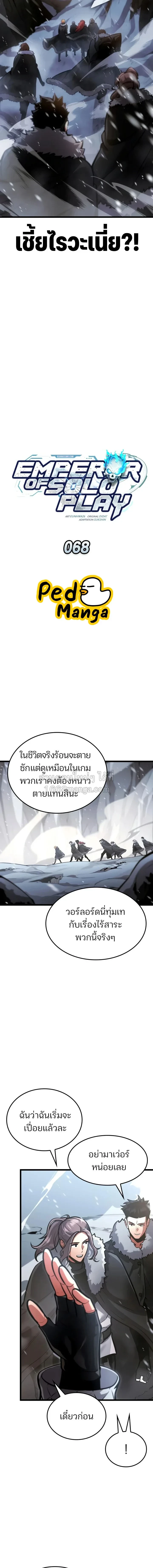 Emperor of Solo Play ราชาแห่งโซโล่เพลย์ - หน้า 10