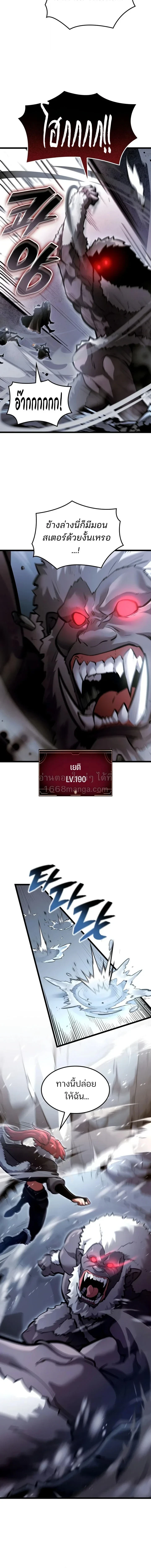 Emperor of Solo Play ราชาแห่งโซโล่เพลย์ - หน้า 12