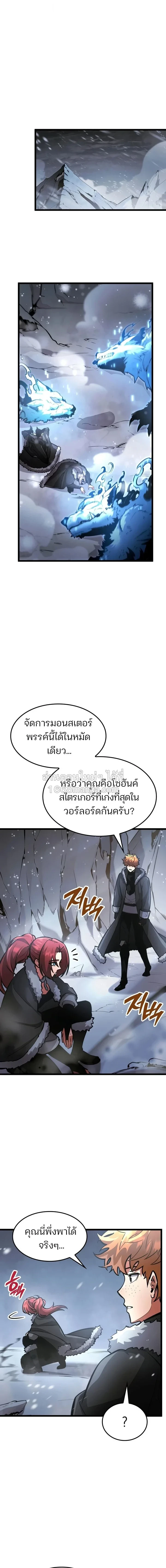 Emperor of Solo Play ราชาแห่งโซโล่เพลย์ - หน้า 14