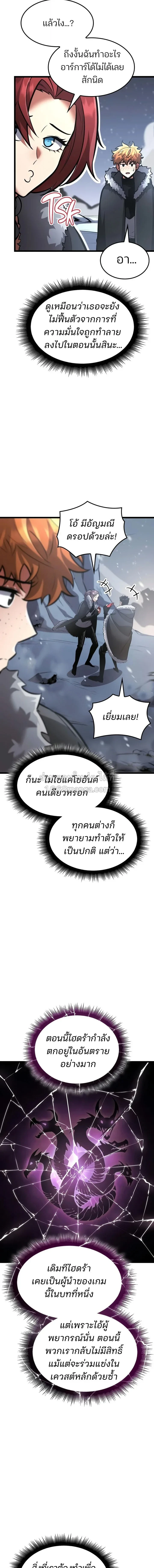 Emperor of Solo Play ราชาแห่งโซโล่เพลย์ - หน้า 15