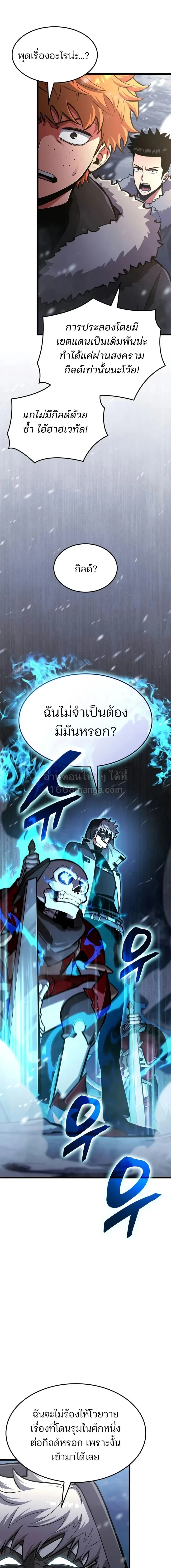 Emperor of Solo Play ราชาแห่งโซโล่เพลย์ - หน้า 23