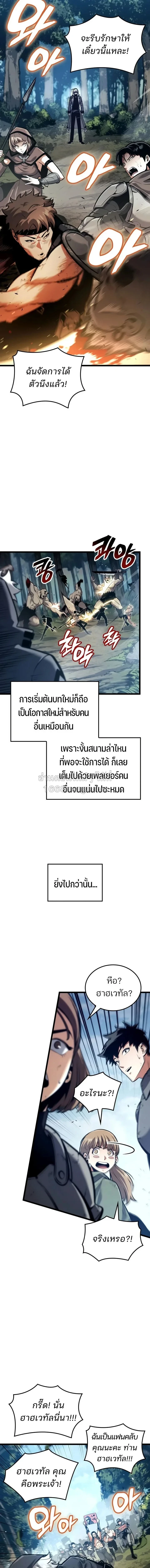 Emperor of Solo Play ราชาแห่งโซโล่เพลย์ - หน้า 3
