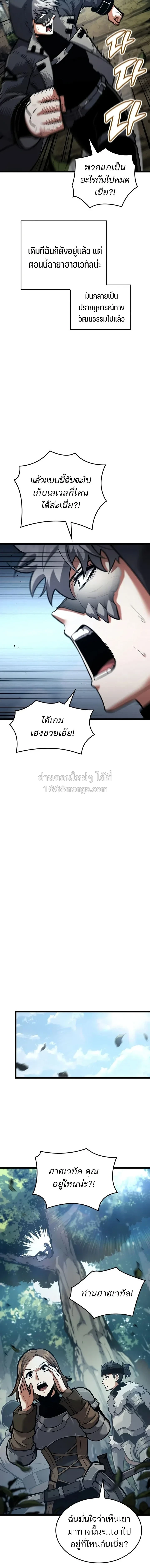 Emperor of Solo Play ราชาแห่งโซโล่เพลย์ - หน้า 4