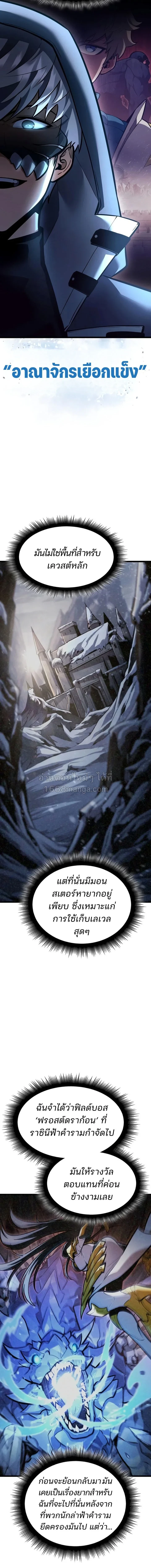 Emperor of Solo Play ราชาแห่งโซโล่เพลย์ - หน้า 6