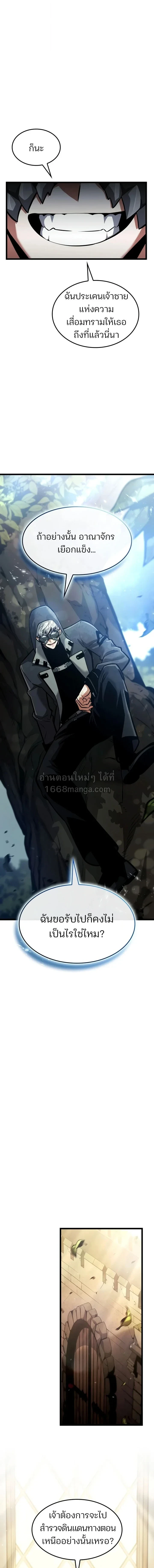 Emperor of Solo Play ราชาแห่งโซโล่เพลย์ - หน้า 7