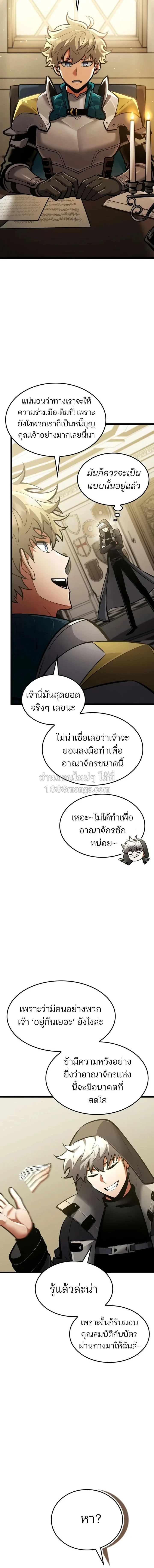 Emperor of Solo Play ราชาแห่งโซโล่เพลย์ - หน้า 8