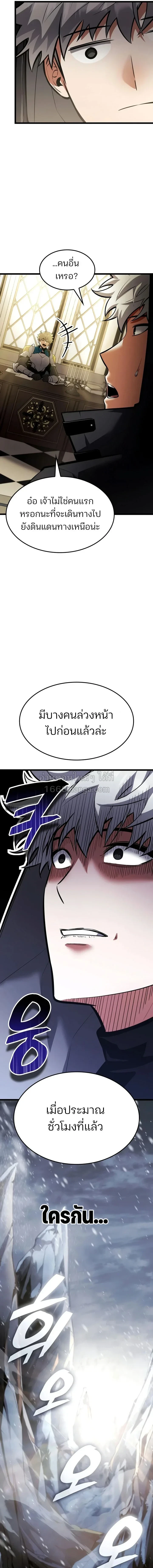 Emperor of Solo Play ราชาแห่งโซโล่เพลย์ - หน้า 9