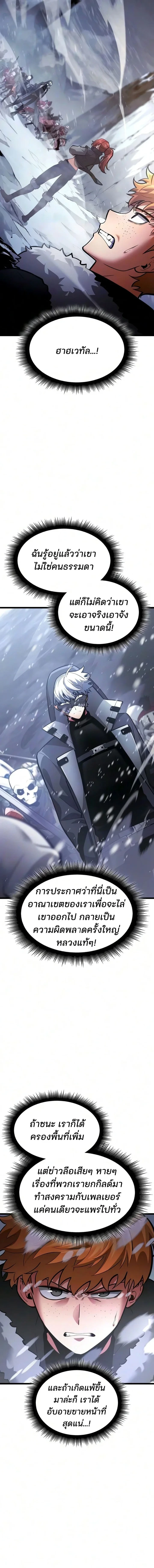 Emperor of Solo Play ราชาแห่งโซโล่เพลย์ - หน้า 2