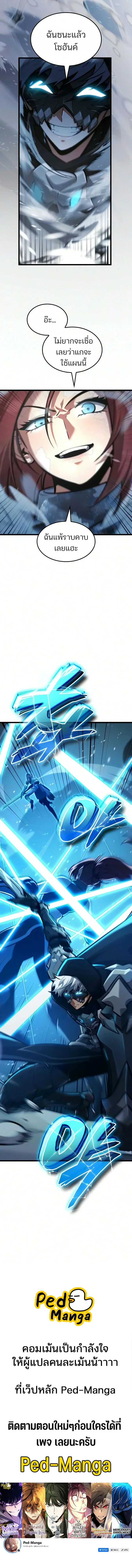Emperor of Solo Play ราชาแห่งโซโล่เพลย์ - หน้า 22