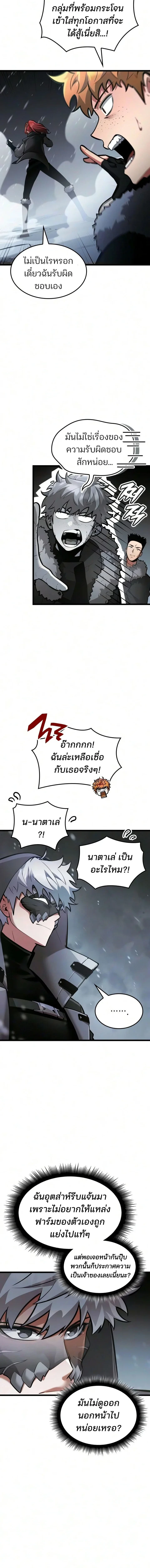 Emperor of Solo Play ราชาแห่งโซโล่เพลย์ - หน้า 4
