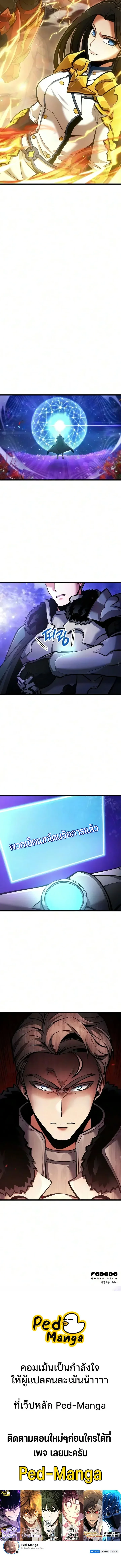 Emperor of Solo Play ราชาแห่งโซโล่เพลย์ - หน้า 12