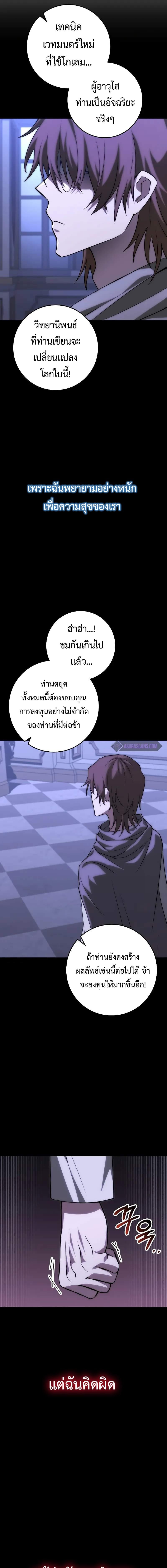 Emperor of Steel - หน้า 3