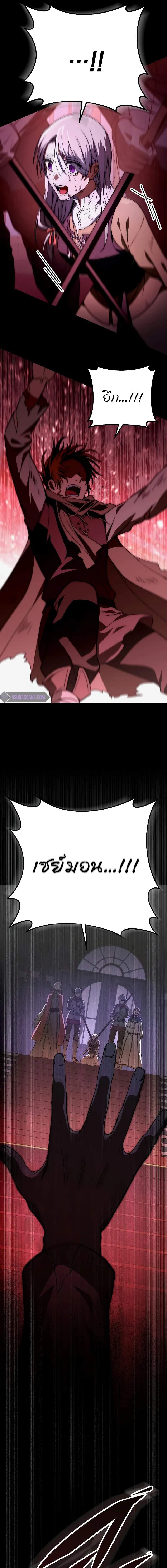 Emperor of Steel - หน้า 8